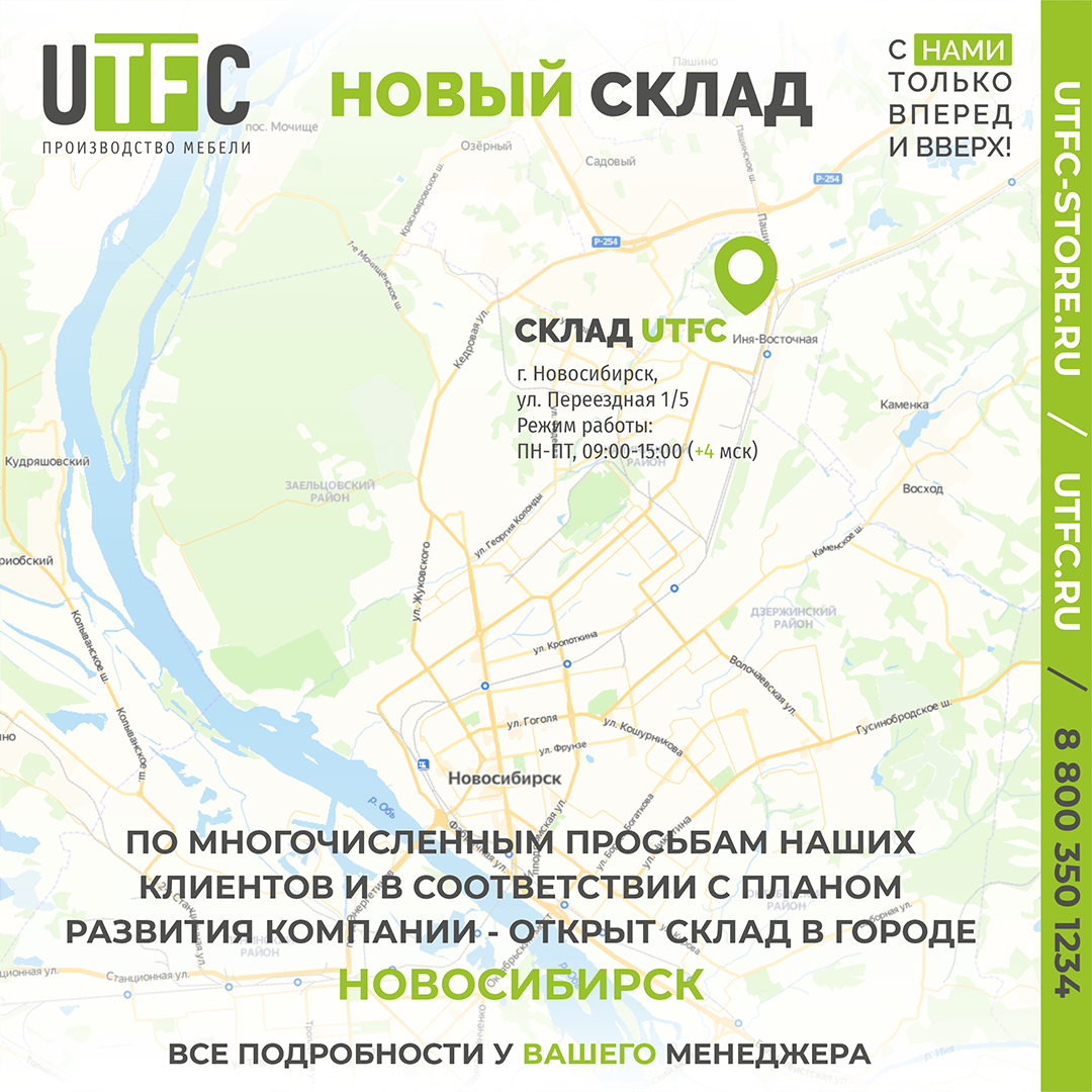 Открытие нового склада в городе Новосибирск