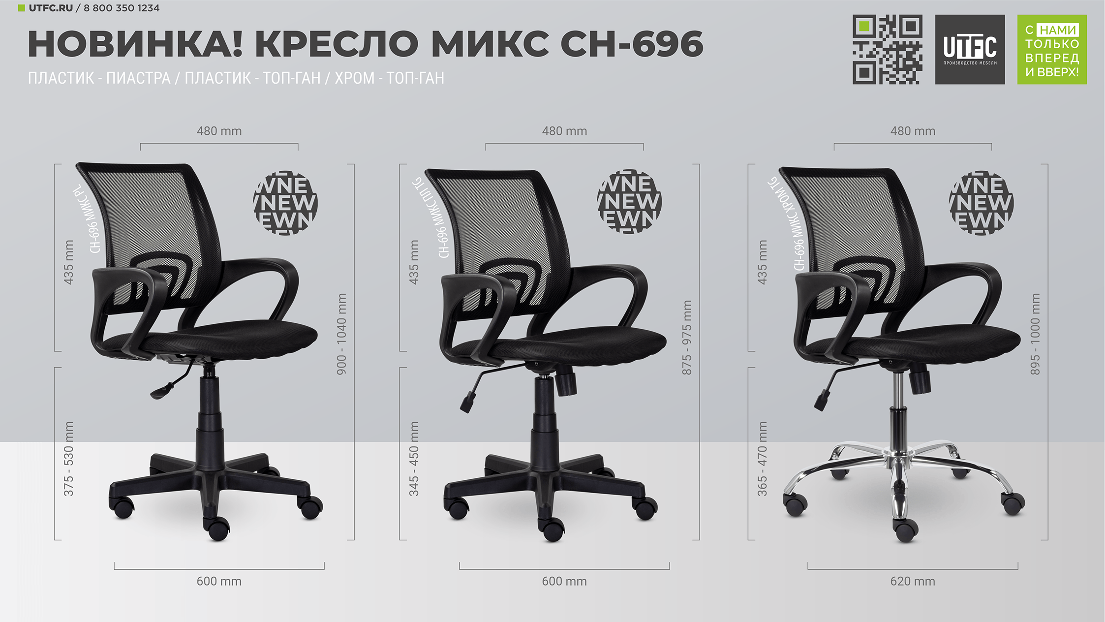 Новинка! Кресло CH-696 Микс