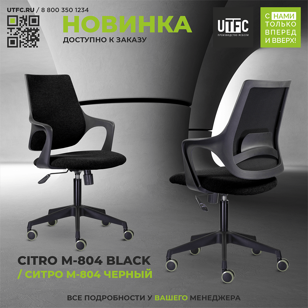 Новинка! Кресло Ситро в новом цвете!