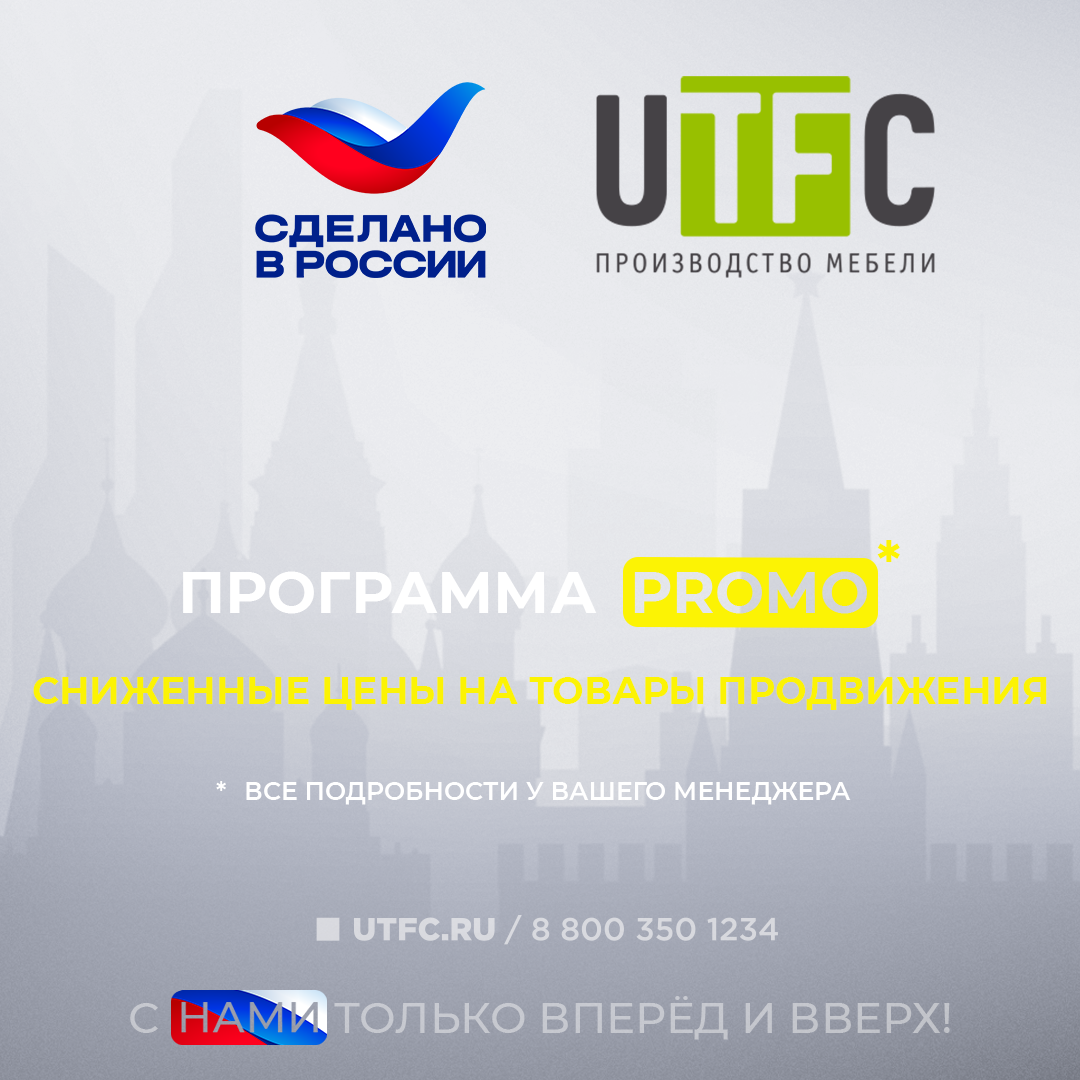 Специальное предложение PROMO