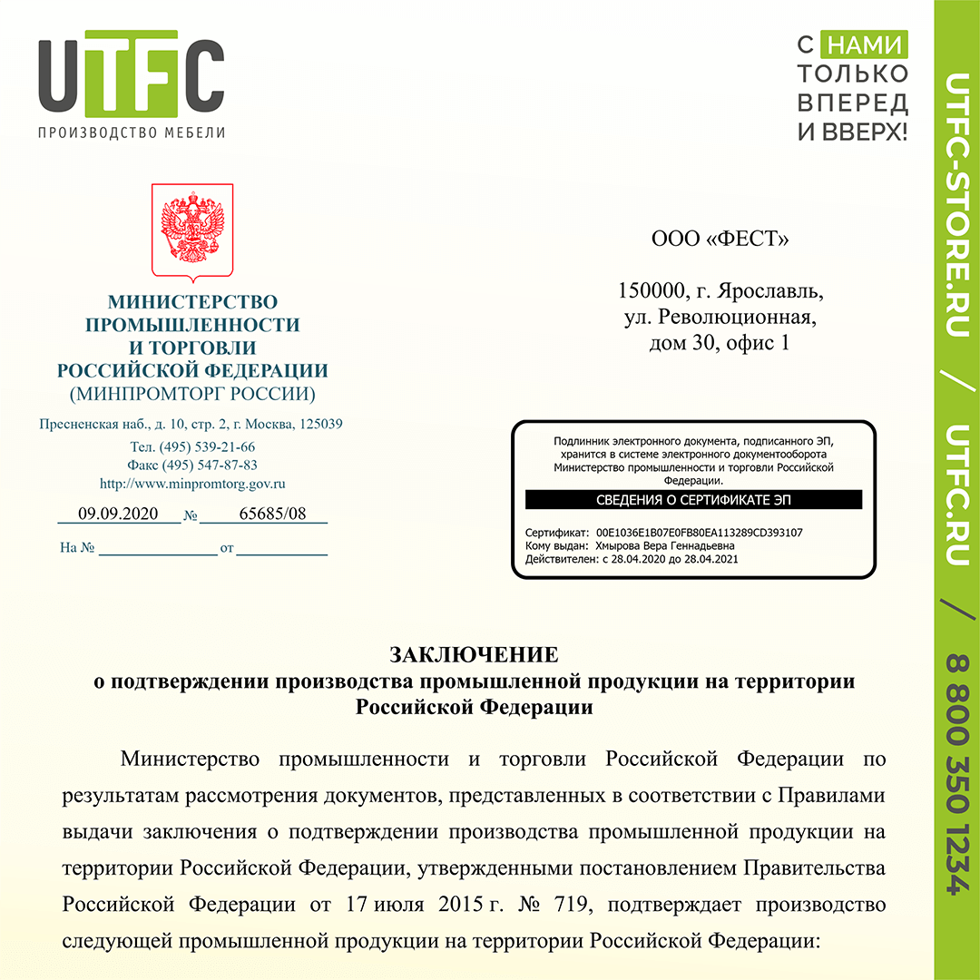 Внесение в реестр продукции произведенной на территории РФ
