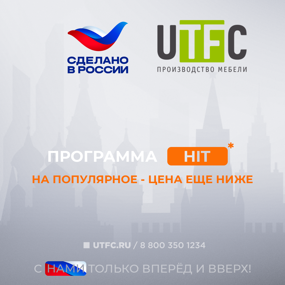 Специальное предложение HIT