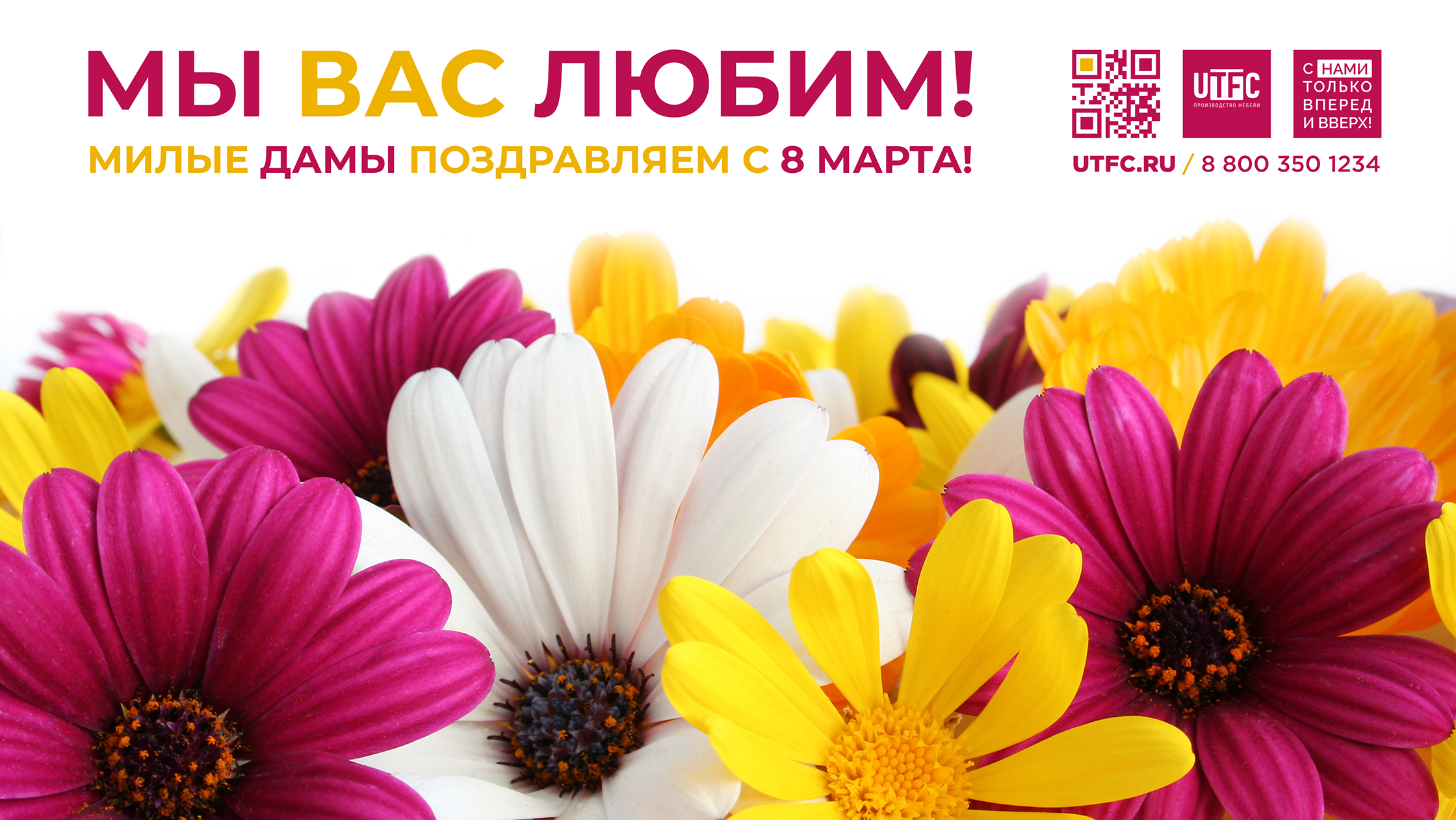 Милые дамы, с 8 марта!