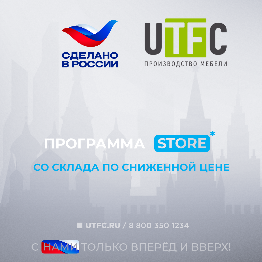 Специальное предложение STORE
