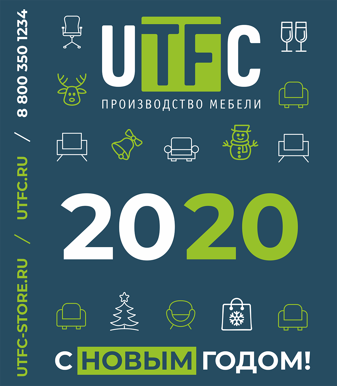 с Новым годом!