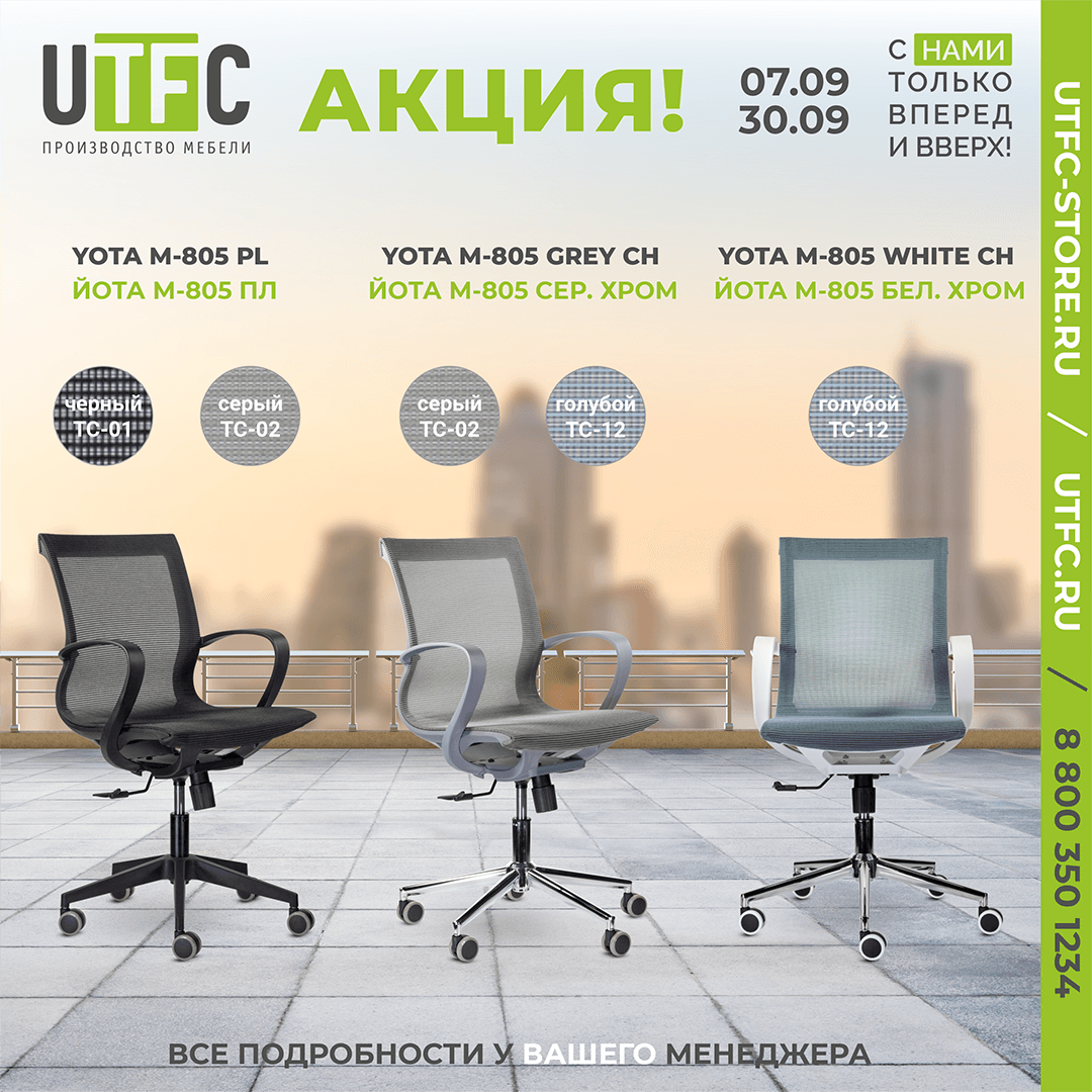 Акция! Скидки на кресла Йота