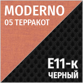 Комбинированный Moderno 05/Е11-к (терракот/черный)