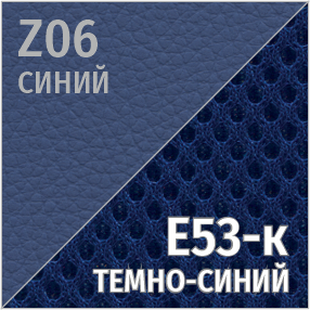 Комбинированный Z06/Е53-к (синий/темно-синий)