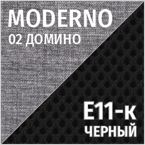 Комбинированный Moderno 02/Е11-к (серый/черный)