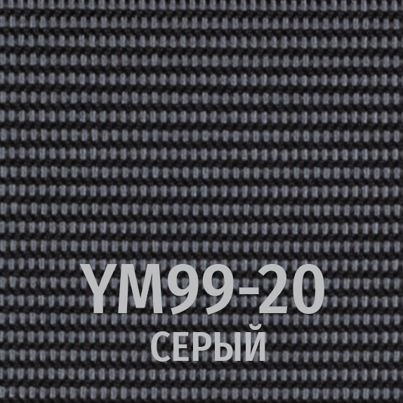 Сетка YM99-20 (серый)