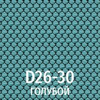 Ткань D26-30 (голубой)