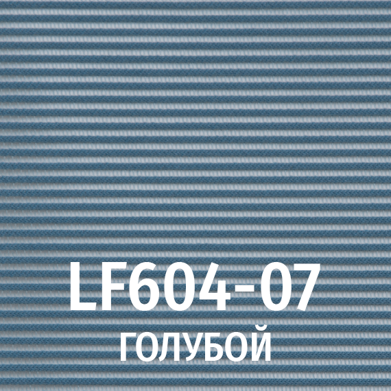 Сетка LF 604-07 (голубой)
