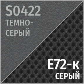 Комбинированный S-0422/Е72-к (темно-серый/серый)