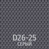 Ткань D26-25 (серый)